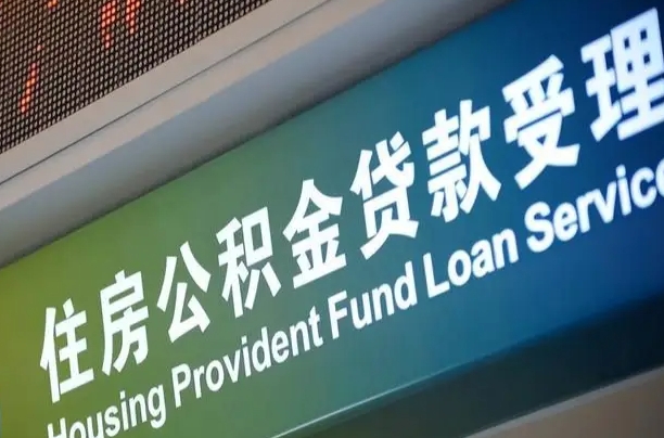 邓州人已过世公积金怎么提取（邓州人过世后公积金如何领取）